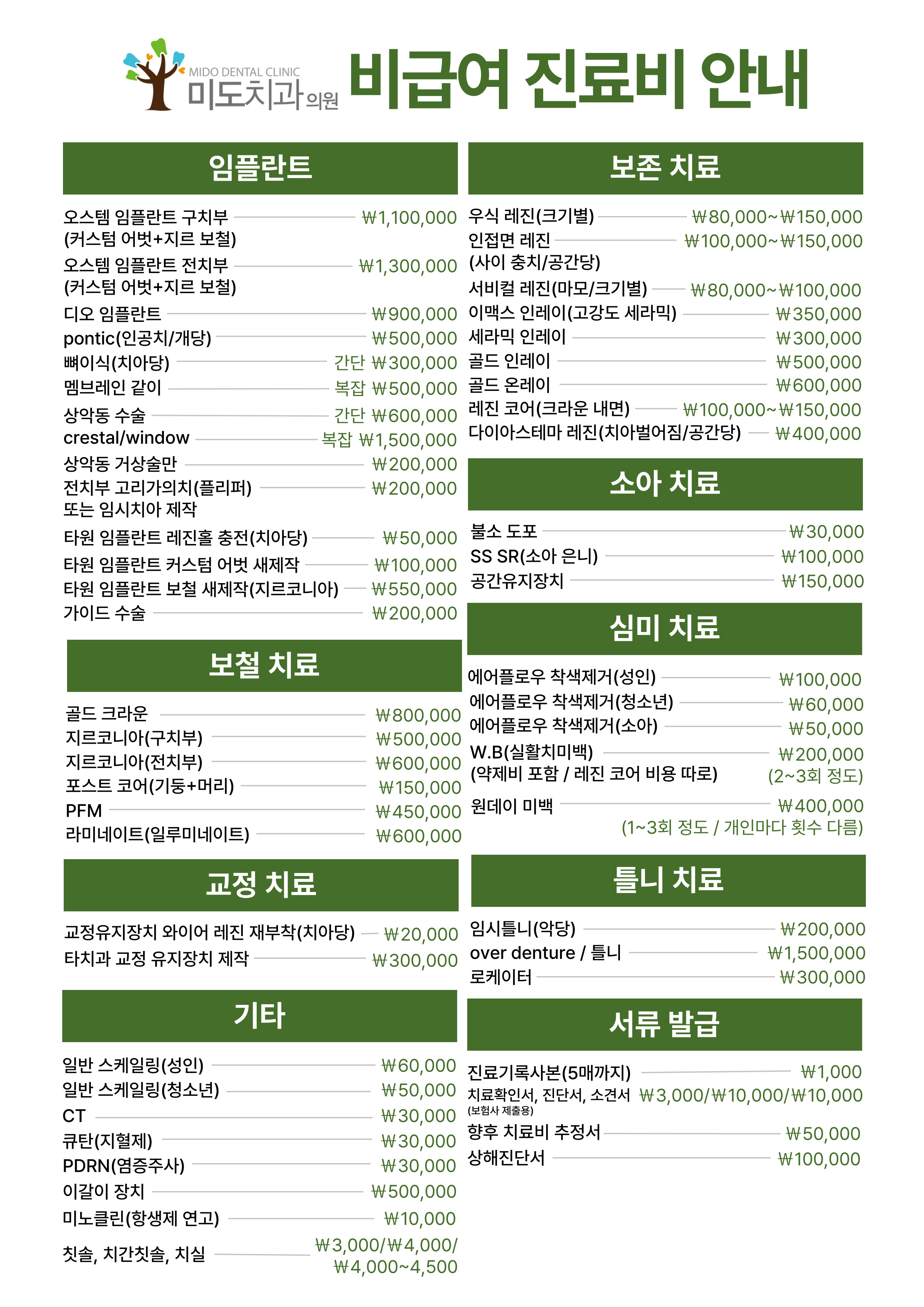 비급여 진료비 안내