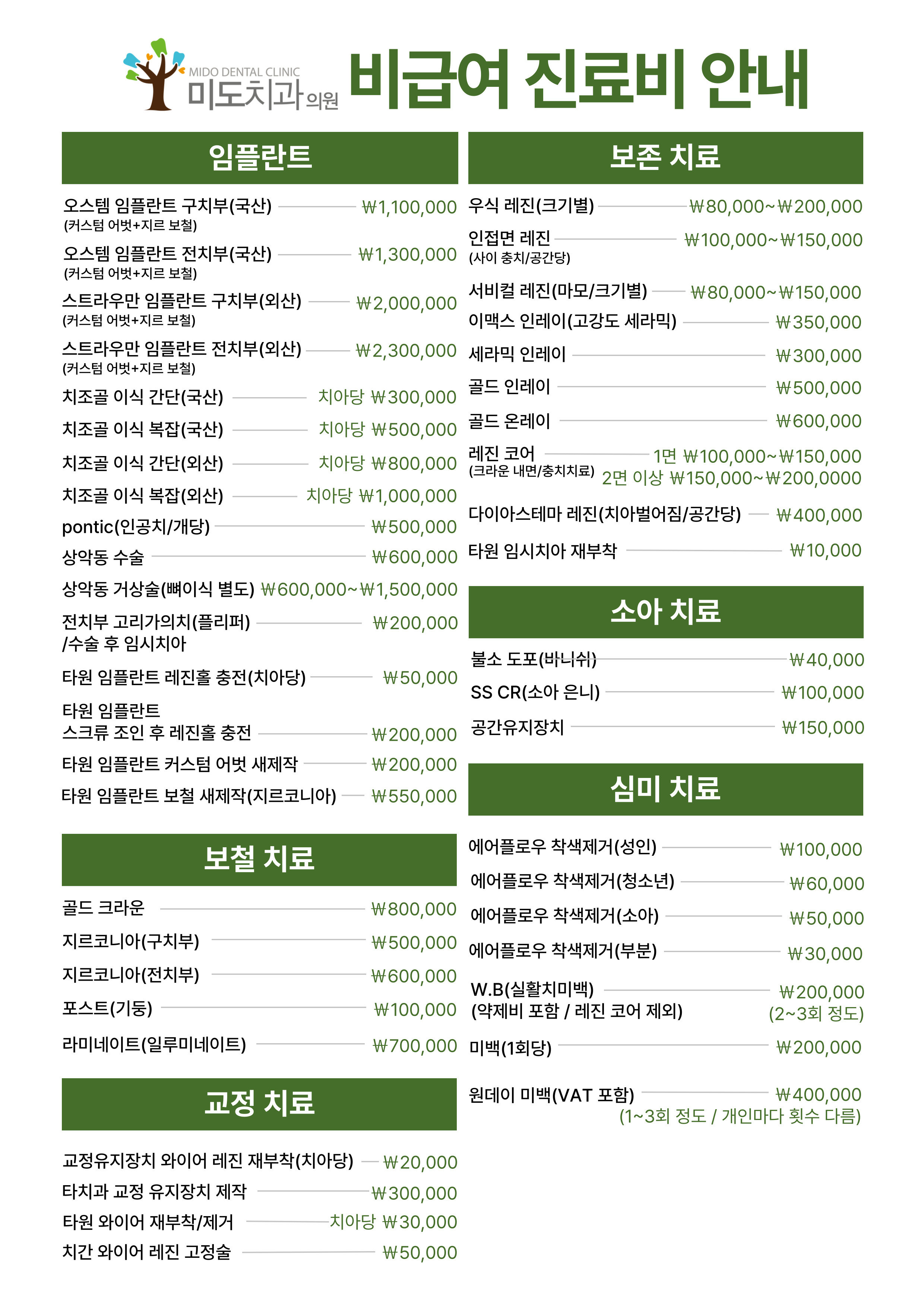 비급여 진료비 안내 1