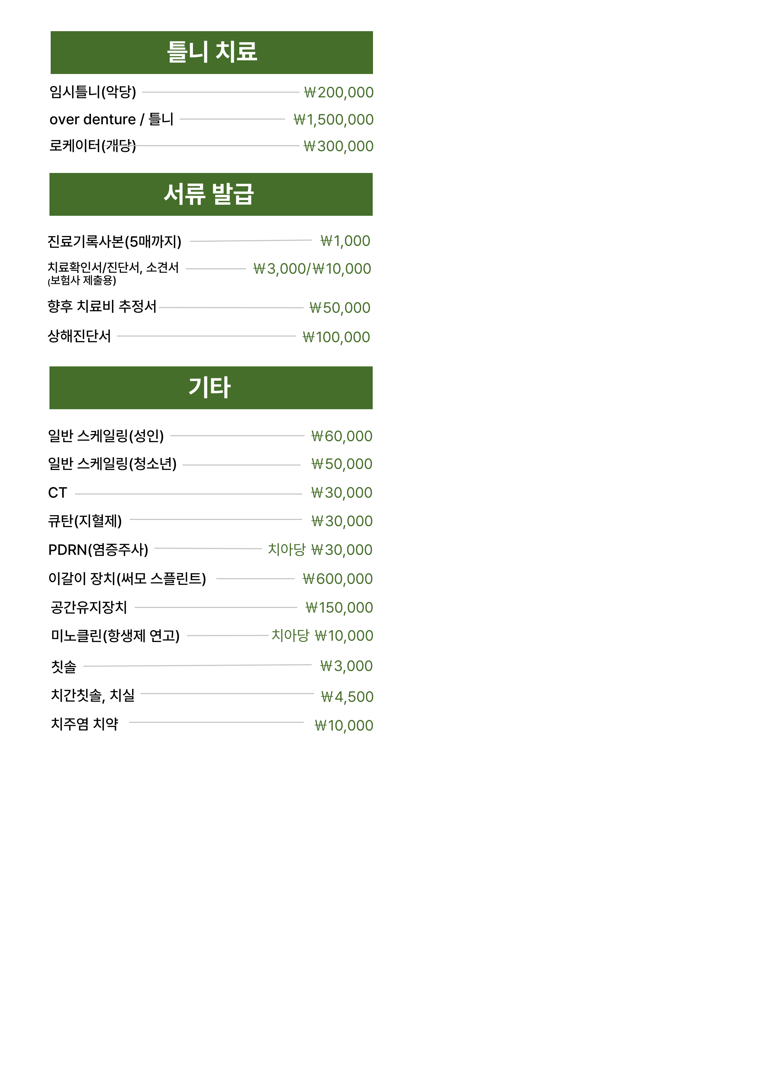 비급여 진료비 안내 2